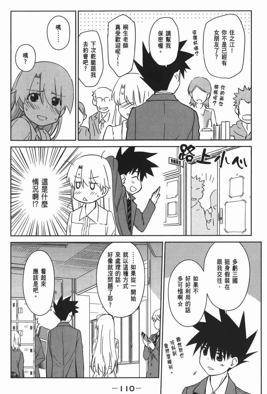 《kissxsis》漫画最新章节第15卷免费下拉式在线观看章节第【112】张图片