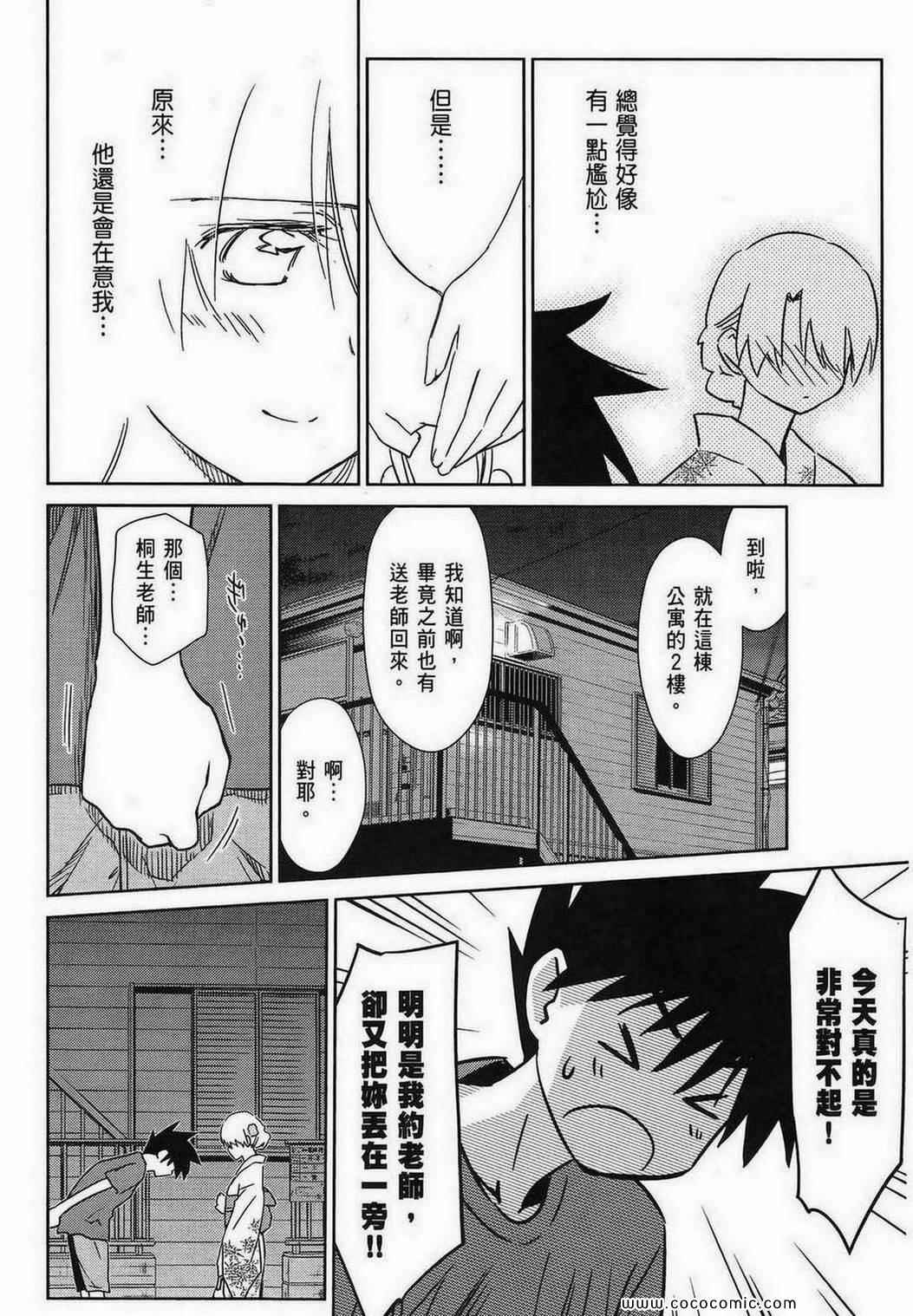 《kissxsis》漫画最新章节第9卷免费下拉式在线观看章节第【129】张图片