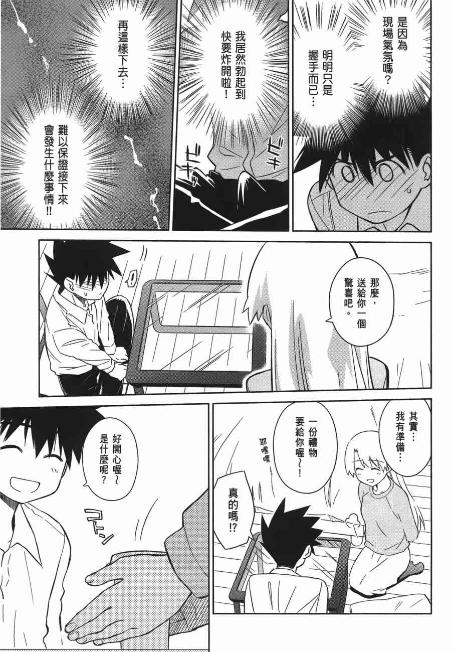 《kissxsis》漫画最新章节第13卷免费下拉式在线观看章节第【83】张图片