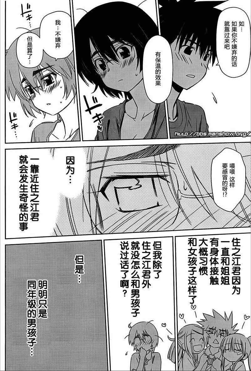 《kissxsis》漫画最新章节ch_43免费下拉式在线观看章节第【20】张图片