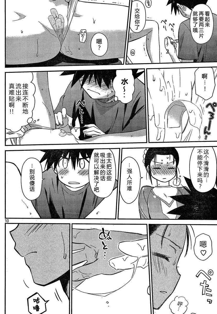 《kissxsis》漫画最新章节ch_59免费下拉式在线观看章节第【10】张图片