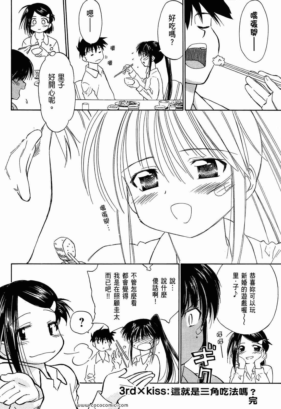 《kissxsis》漫画最新章节第1卷免费下拉式在线观看章节第【104】张图片