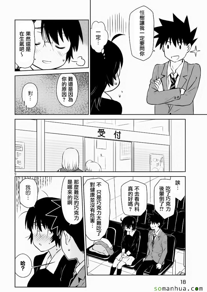 《kissxsis》漫画最新章节ch_96免费下拉式在线观看章节第【9】张图片