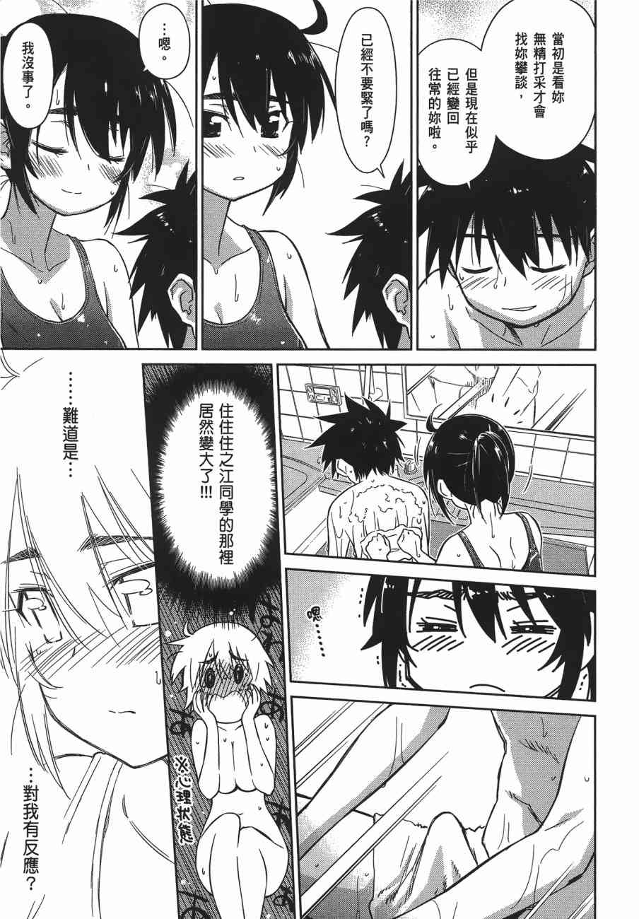 《kissxsis》漫画最新章节第13卷免费下拉式在线观看章节第【156】张图片