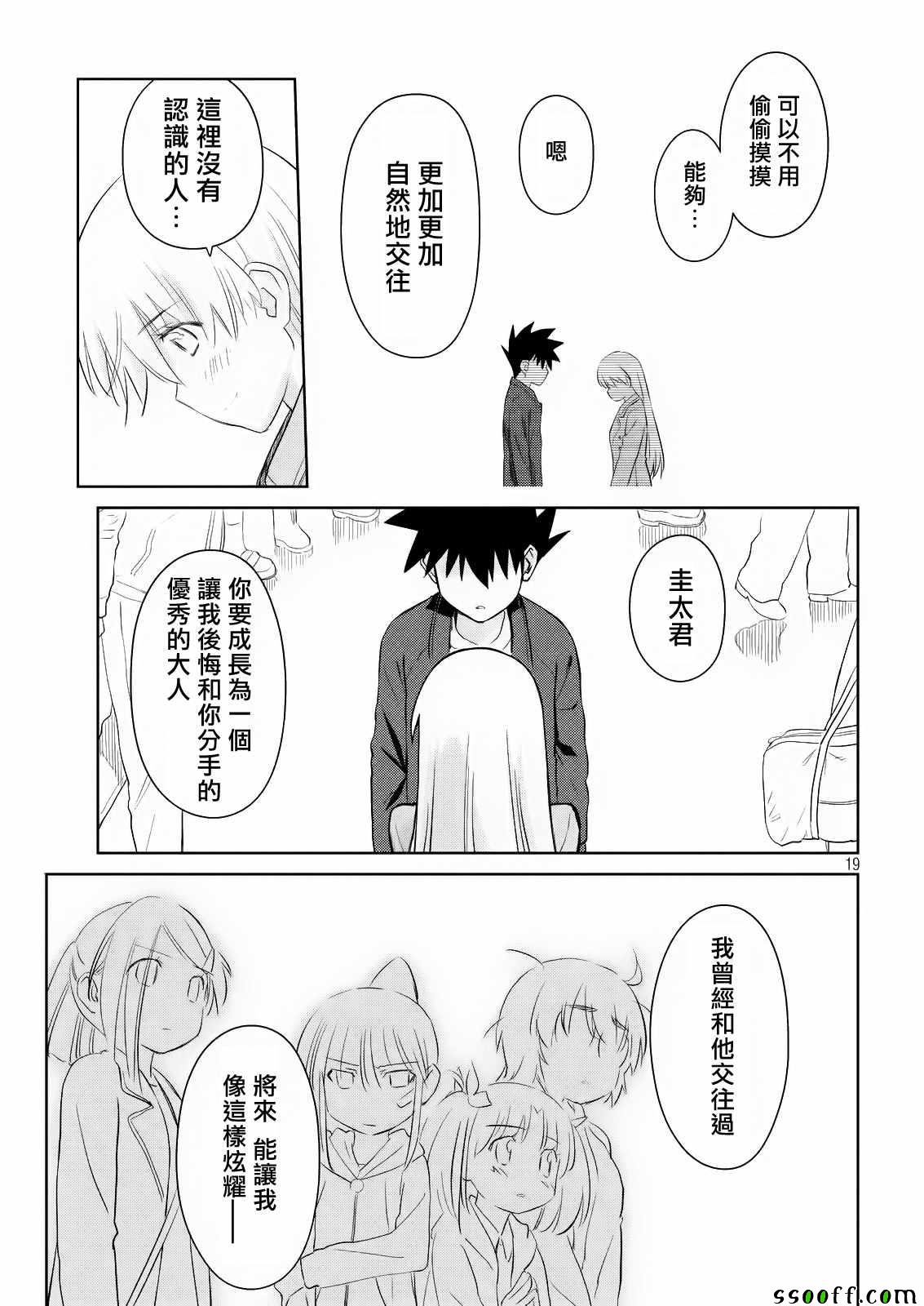 《kissxsis》漫画最新章节第112话免费下拉式在线观看章节第【19】张图片