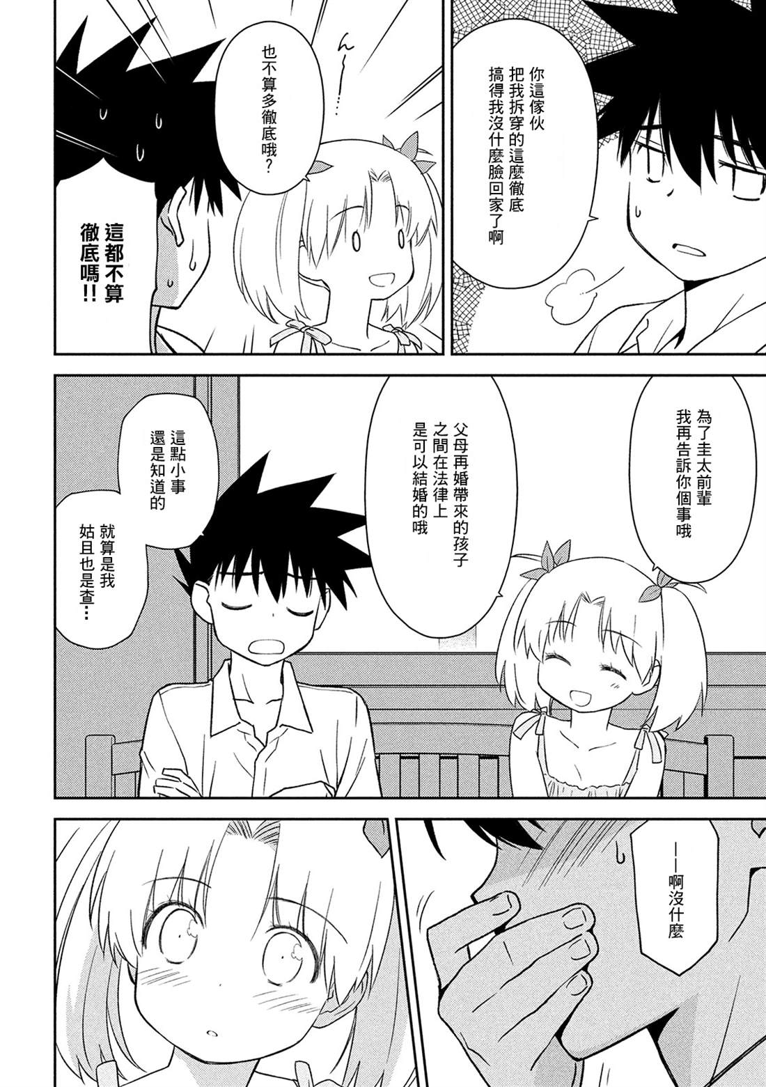 《kissxsis》漫画最新章节第145话 停止思考免费下拉式在线观看章节第【22】张图片