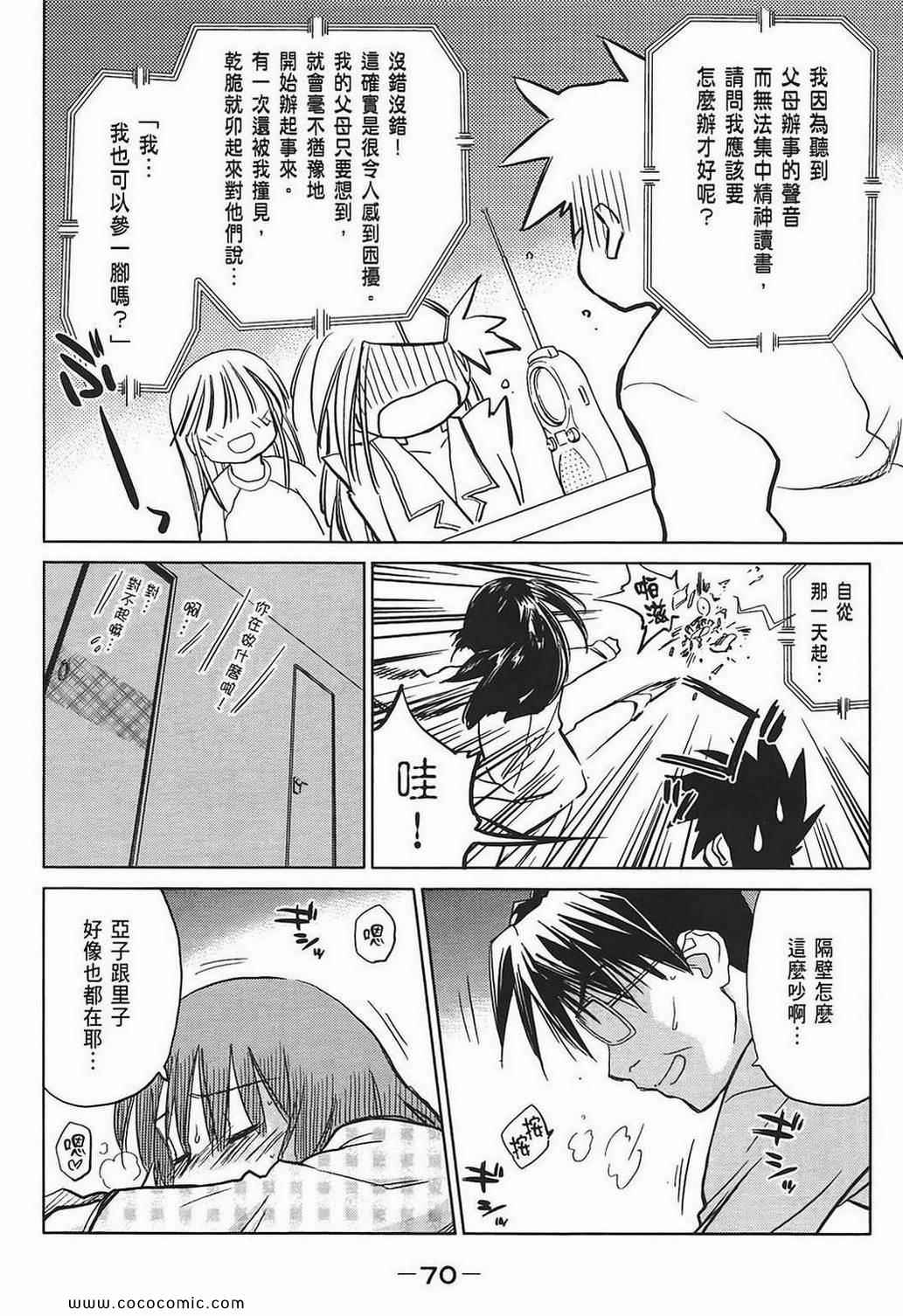 《kissxsis》漫画最新章节第2卷免费下拉式在线观看章节第【70】张图片