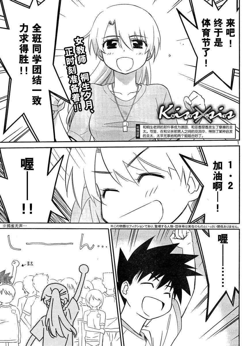 《kissxsis》漫画最新章节ch_65免费下拉式在线观看章节第【1】张图片