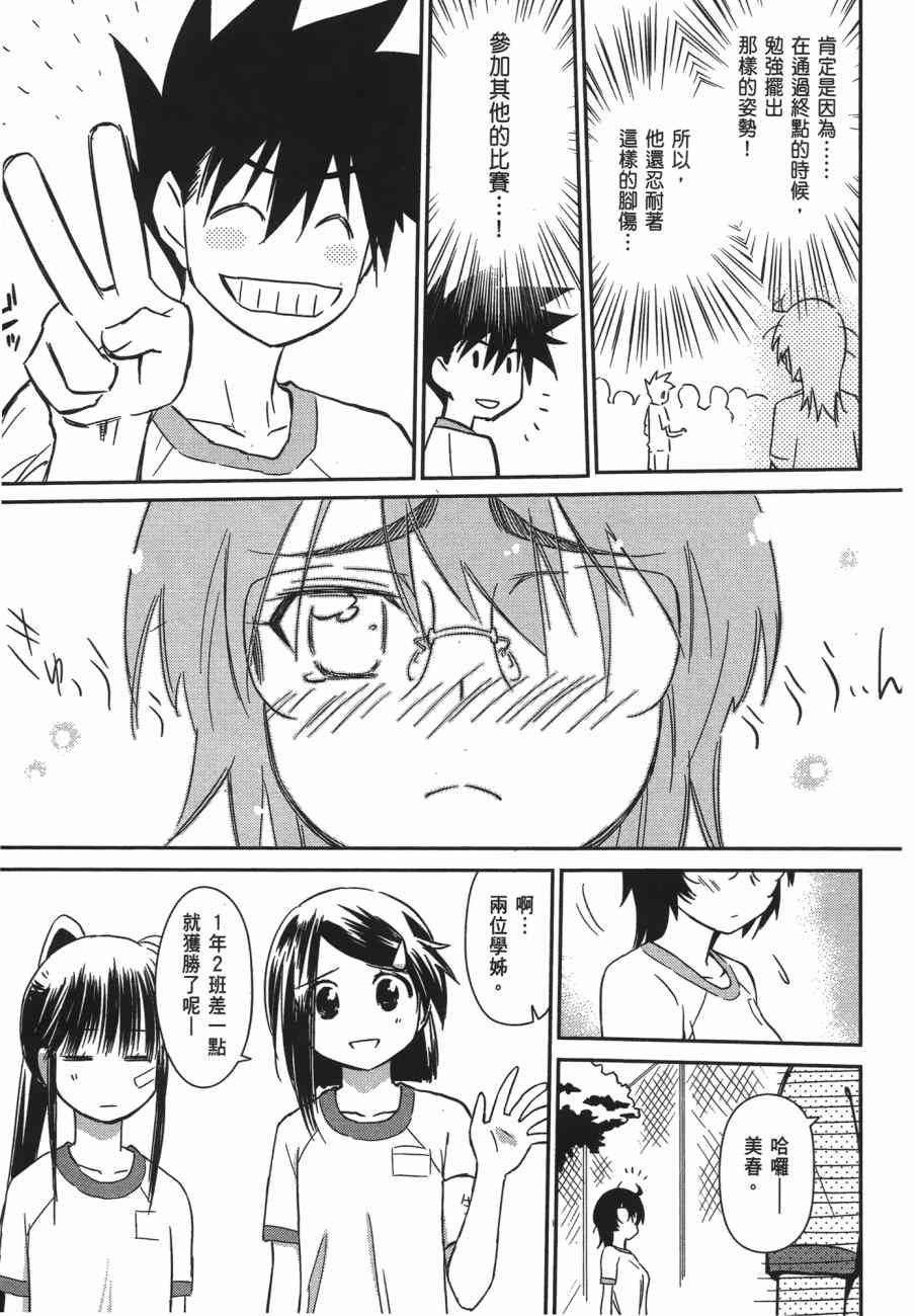 《kissxsis》漫画最新章节第11卷免费下拉式在线观看章节第【125】张图片