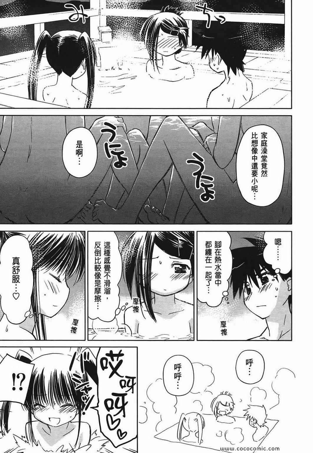 《kissxsis》漫画最新章节第3卷免费下拉式在线观看章节第【127】张图片