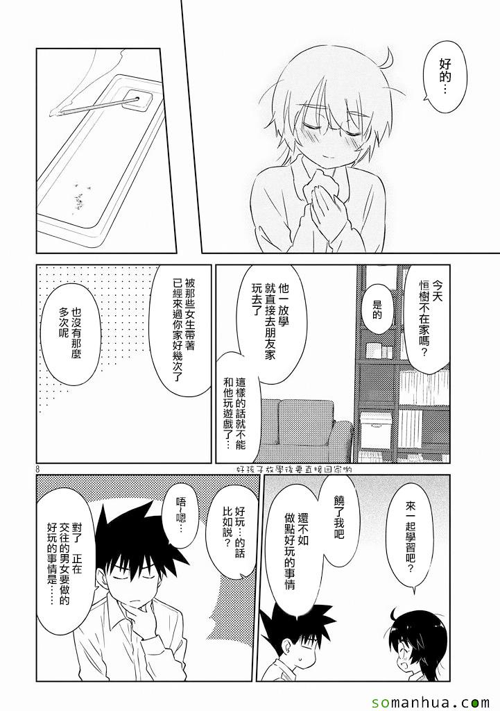 《kissxsis》漫画最新章节ch_90免费下拉式在线观看章节第【9】张图片