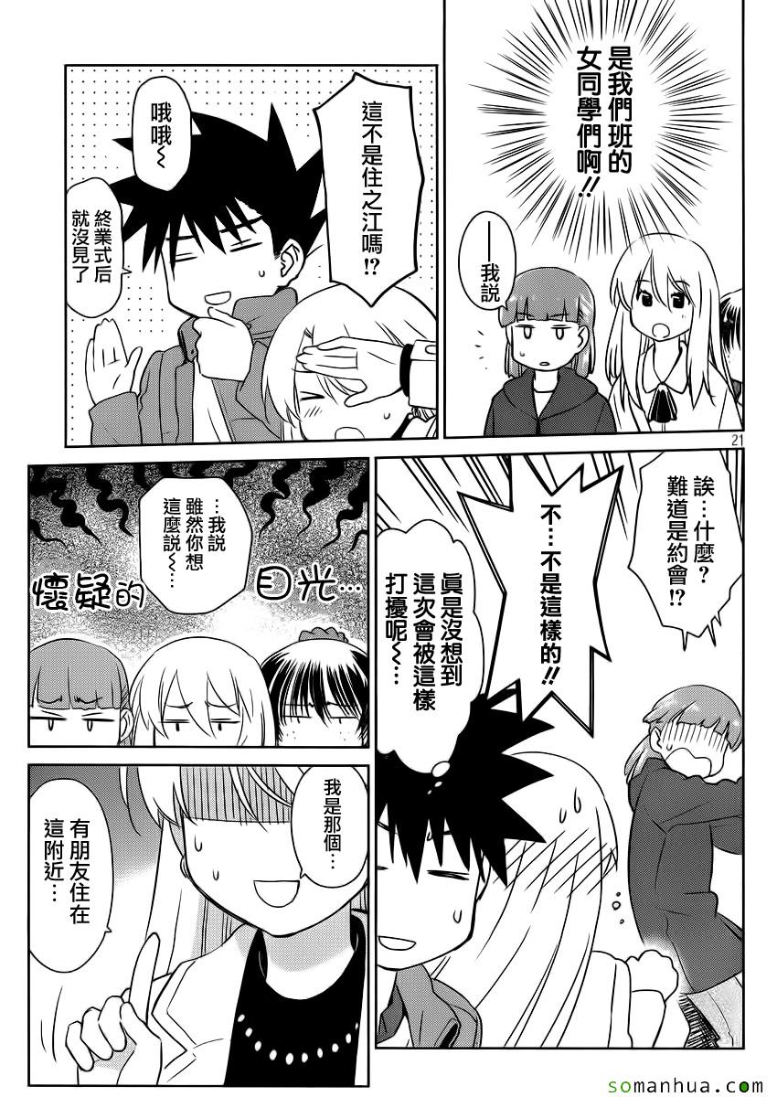 《kissxsis》漫画最新章节ch_86免费下拉式在线观看章节第【21】张图片