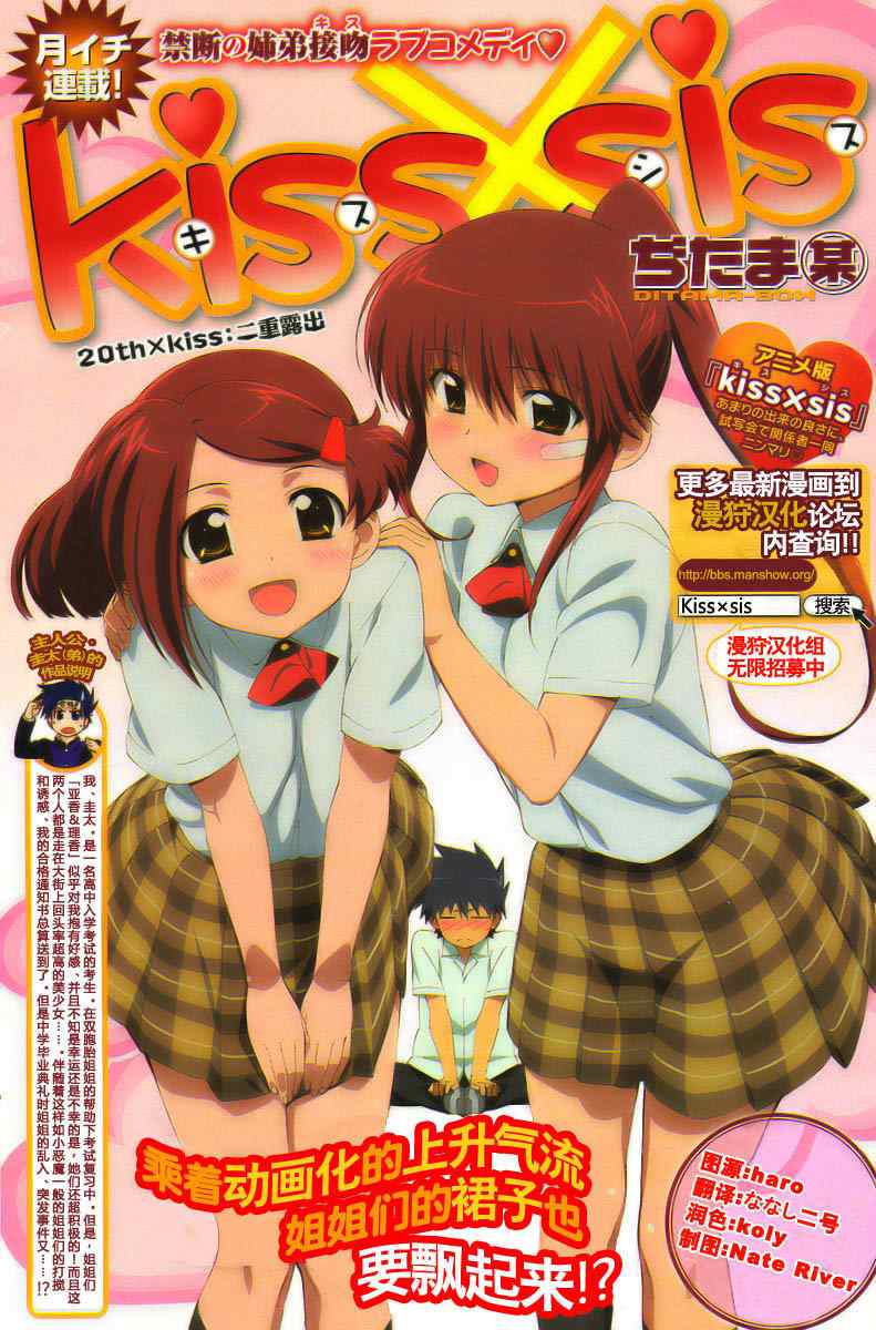 《kissxsis》漫画最新章节ch_20免费下拉式在线观看章节第【1】张图片