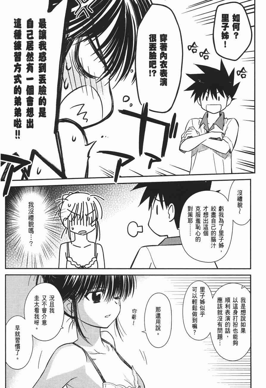 《kissxsis》漫画最新章节第10卷免费下拉式在线观看章节第【85】张图片