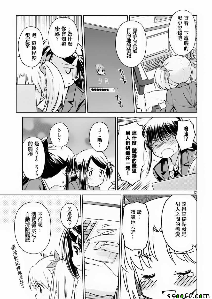 《kissxsis》漫画最新章节第107话免费下拉式在线观看章节第【12】张图片