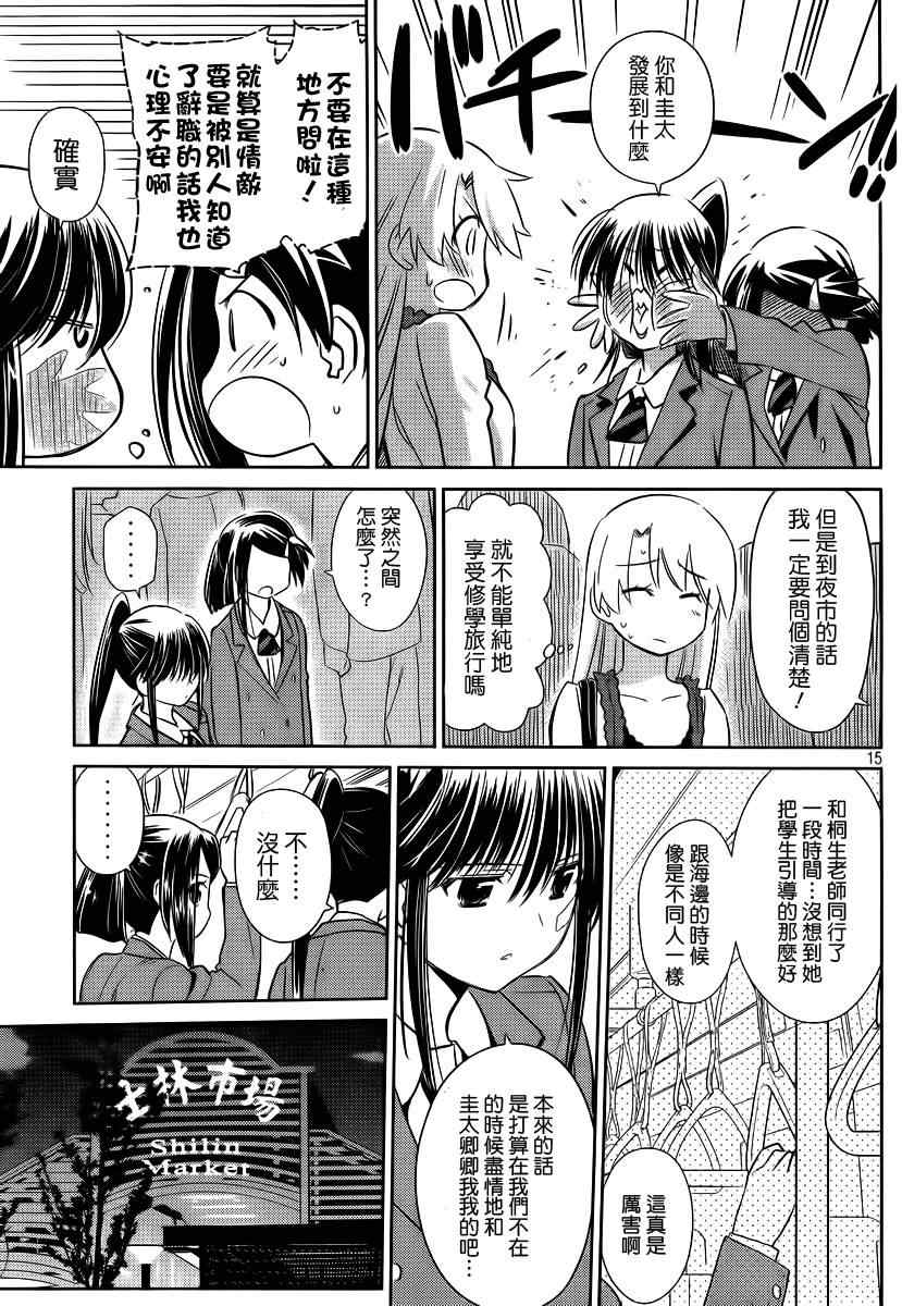 《kissxsis》漫画最新章节ch_81免费下拉式在线观看章节第【16】张图片