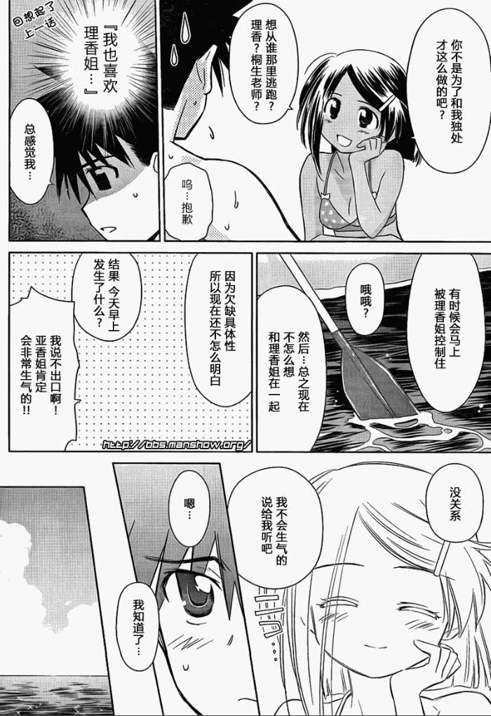 《kissxsis》漫画最新章节ch_49免费下拉式在线观看章节第【8】张图片