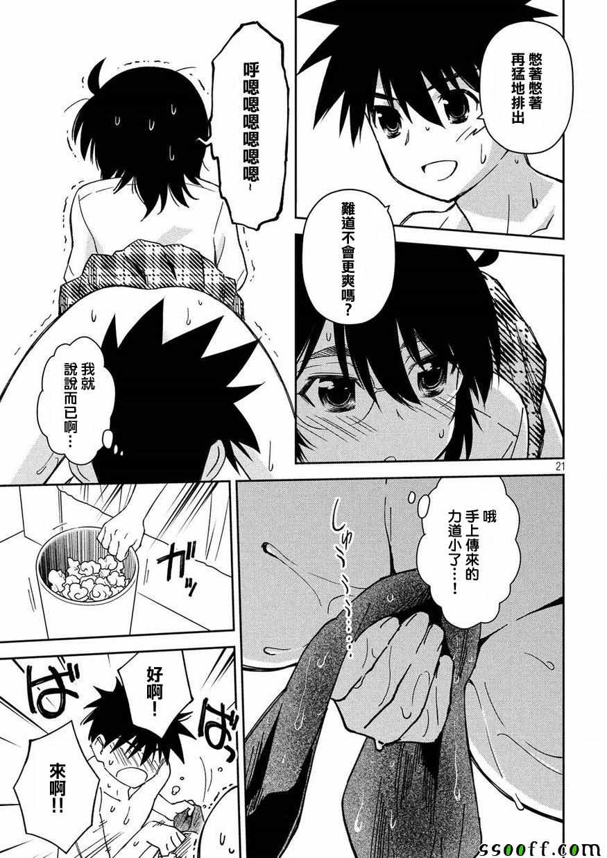 《kissxsis》漫画最新章节第132话免费下拉式在线观看章节第【21】张图片