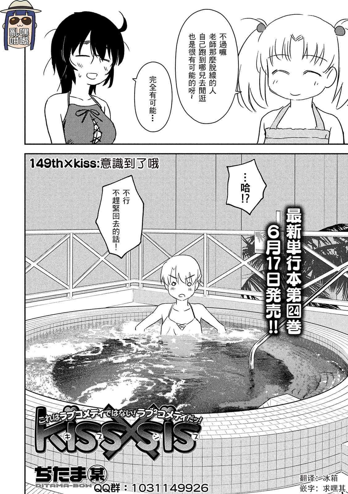 《kissxsis》漫画最新章节第149话免费下拉式在线观看章节第【2】张图片