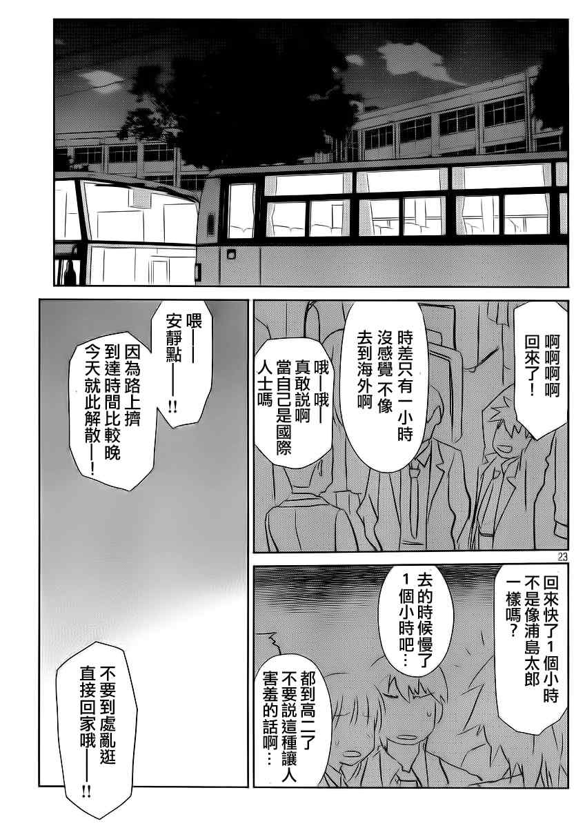 《kissxsis》漫画最新章节ch_82免费下拉式在线观看章节第【24】张图片