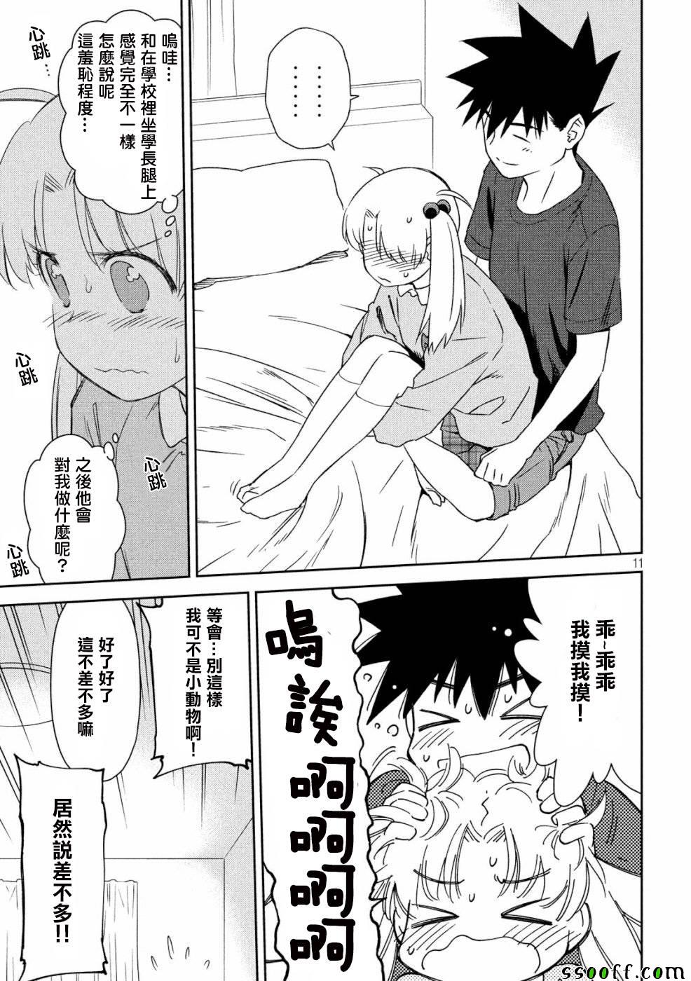 《kissxsis》漫画最新章节第135话免费下拉式在线观看章节第【11】张图片