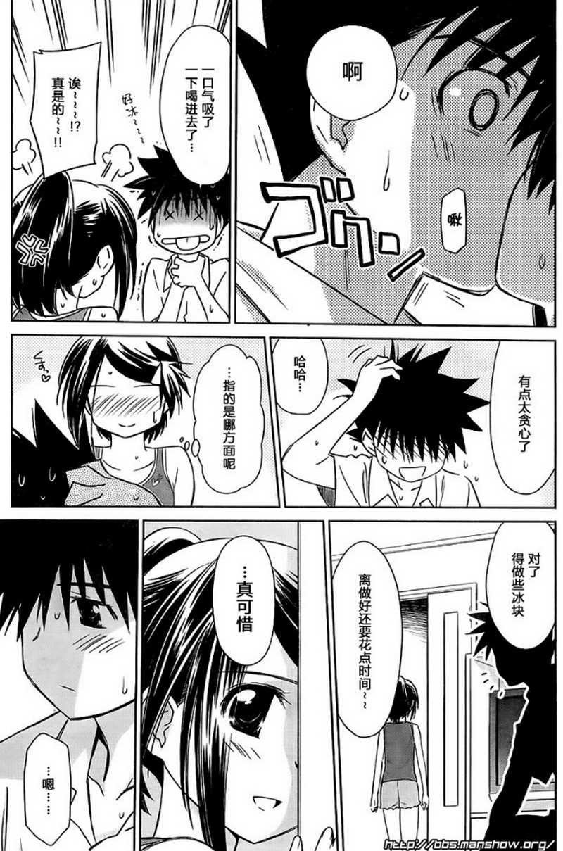 《kissxsis》漫画最新章节ch_52免费下拉式在线观看章节第【9】张图片