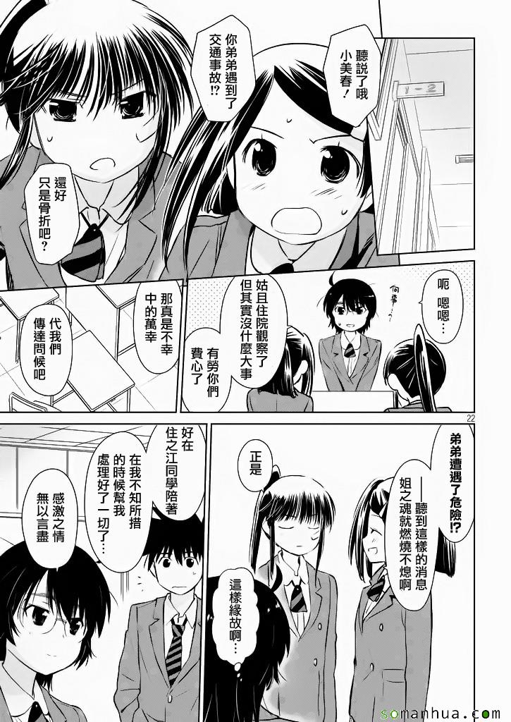 《kissxsis》漫画最新章节ch_96免费下拉式在线观看章节第【22】张图片