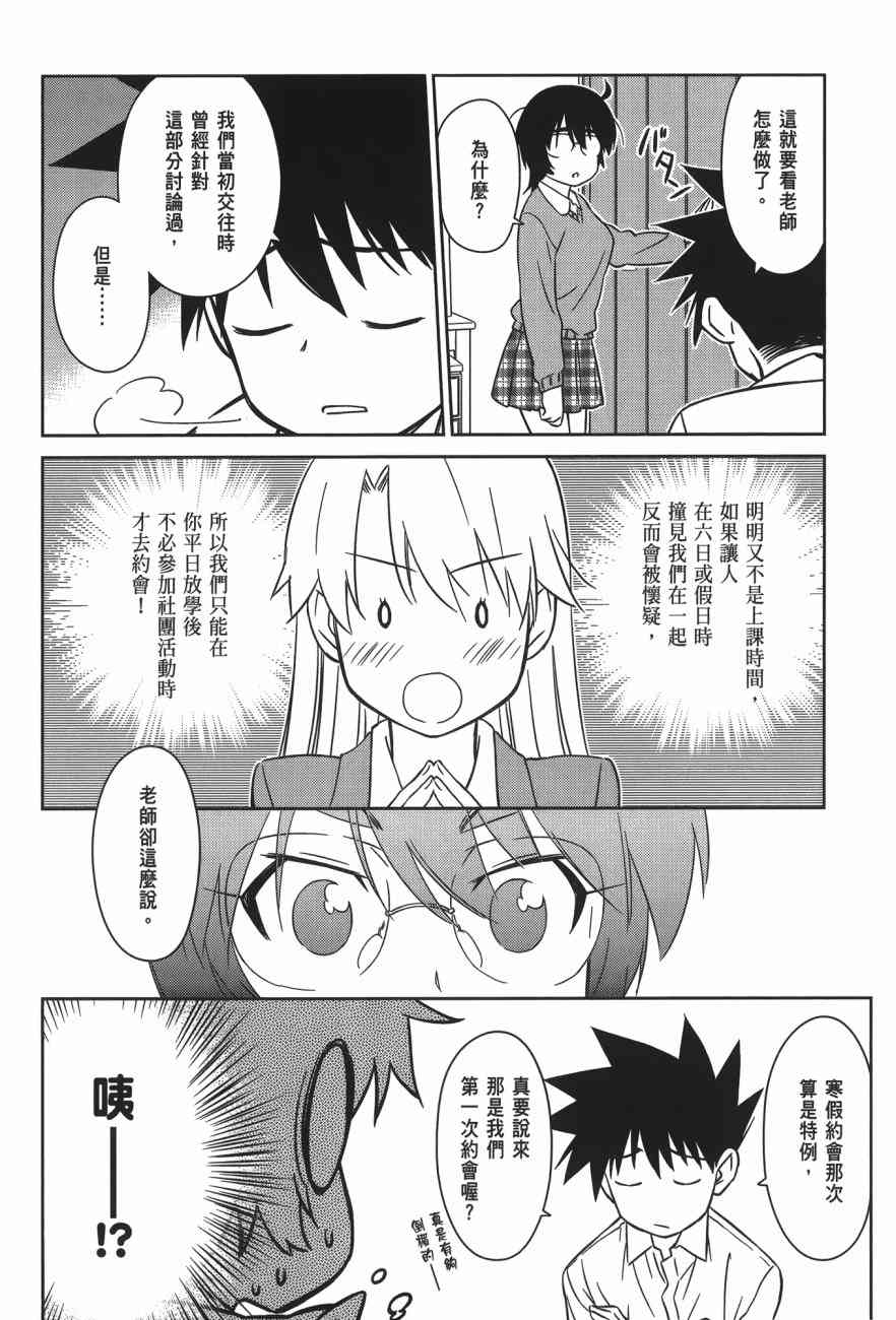 《kissxsis》漫画最新章节第15卷免费下拉式在线观看章节第【80】张图片