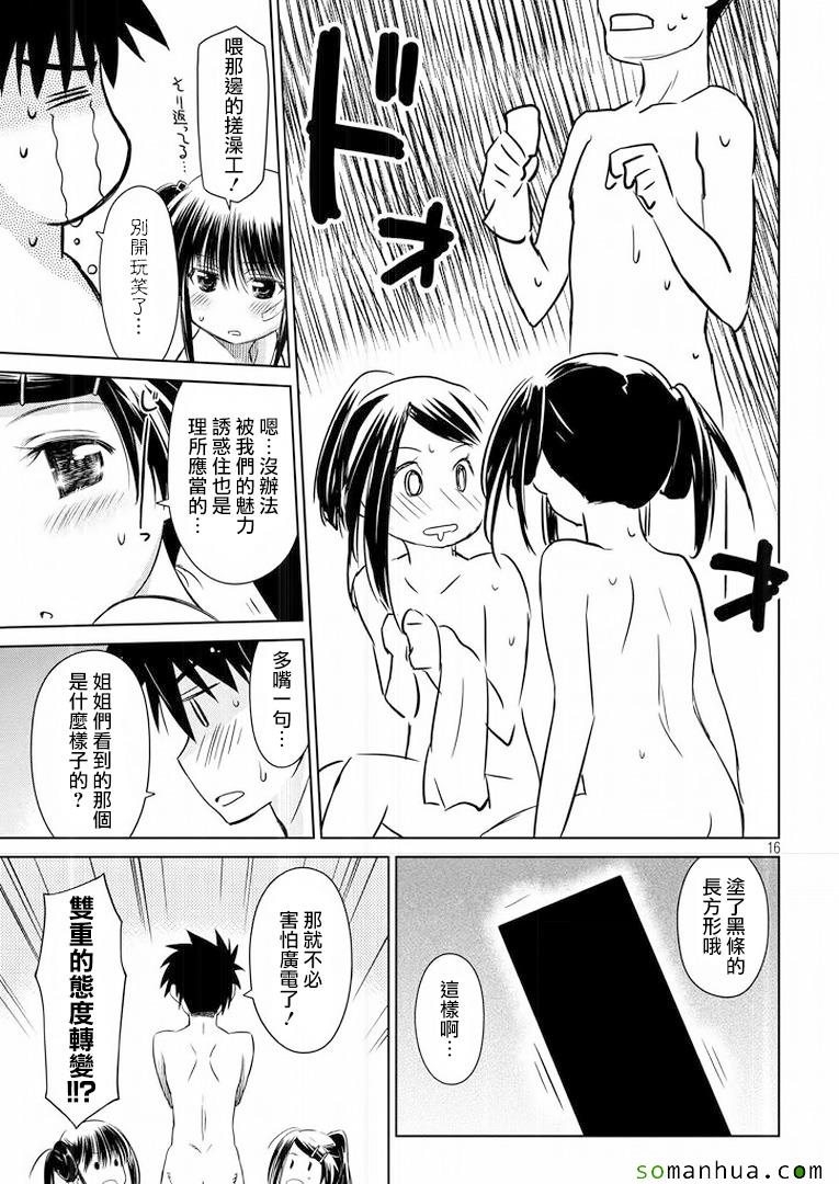 《kissxsis》漫画最新章节ch_92免费下拉式在线观看章节第【16】张图片