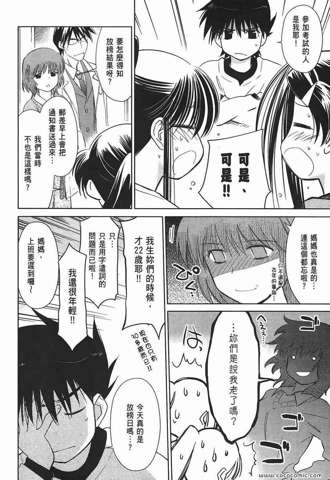 《kissxsis》漫画最新章节第4卷免费下拉式在线观看章节第【6】张图片