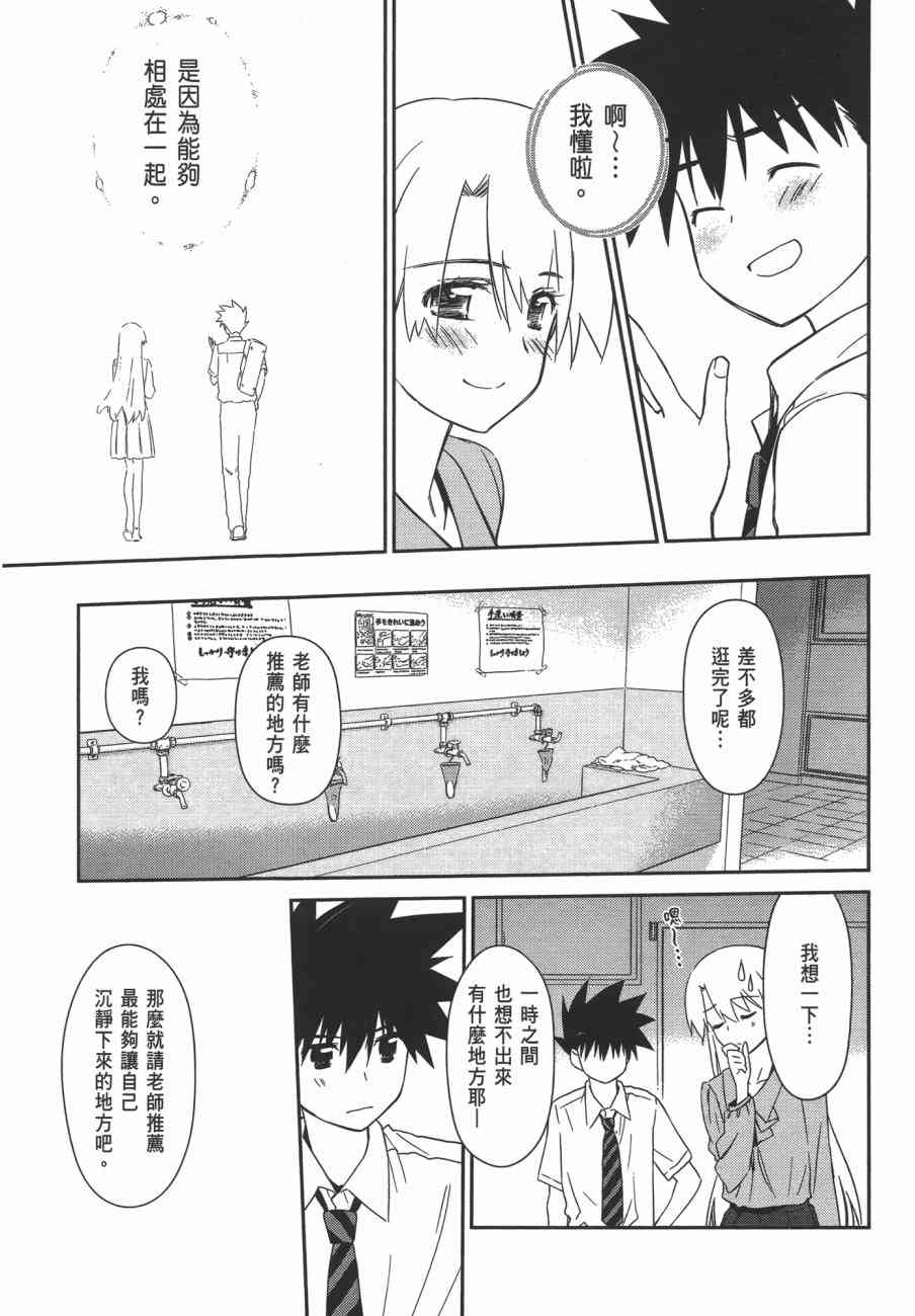 《kissxsis》漫画最新章节第11卷免费下拉式在线观看章节第【153】张图片