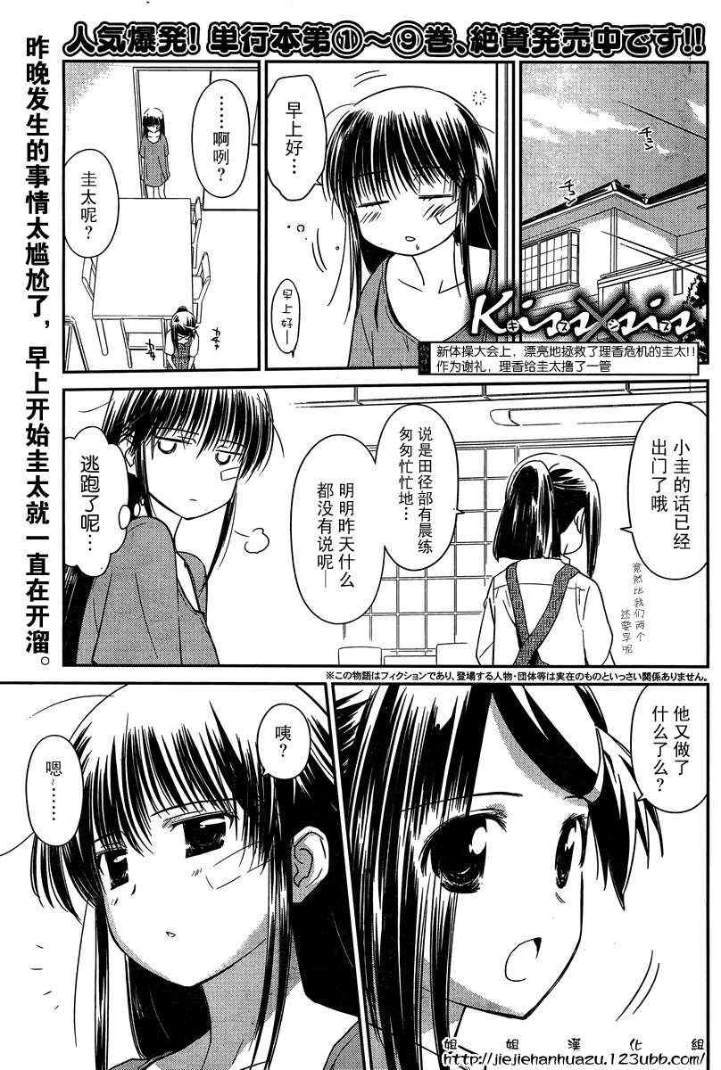 《kissxsis》漫画最新章节ch_60免费下拉式在线观看章节第【1】张图片