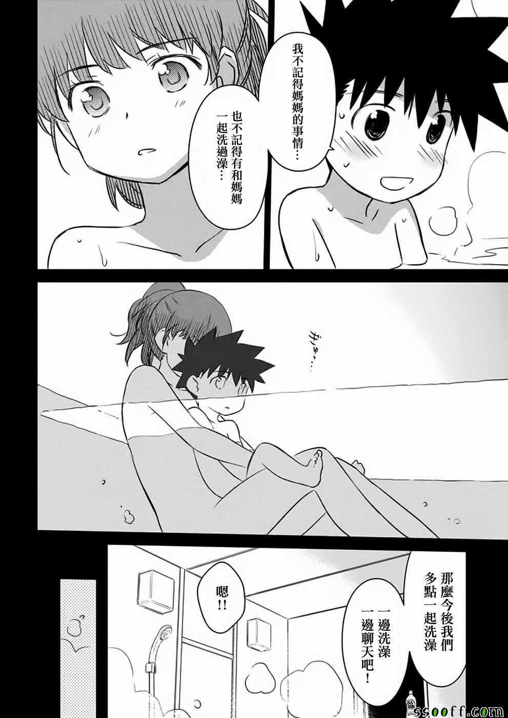 《kissxsis》漫画最新章节第105话免费下拉式在线观看章节第【26】张图片