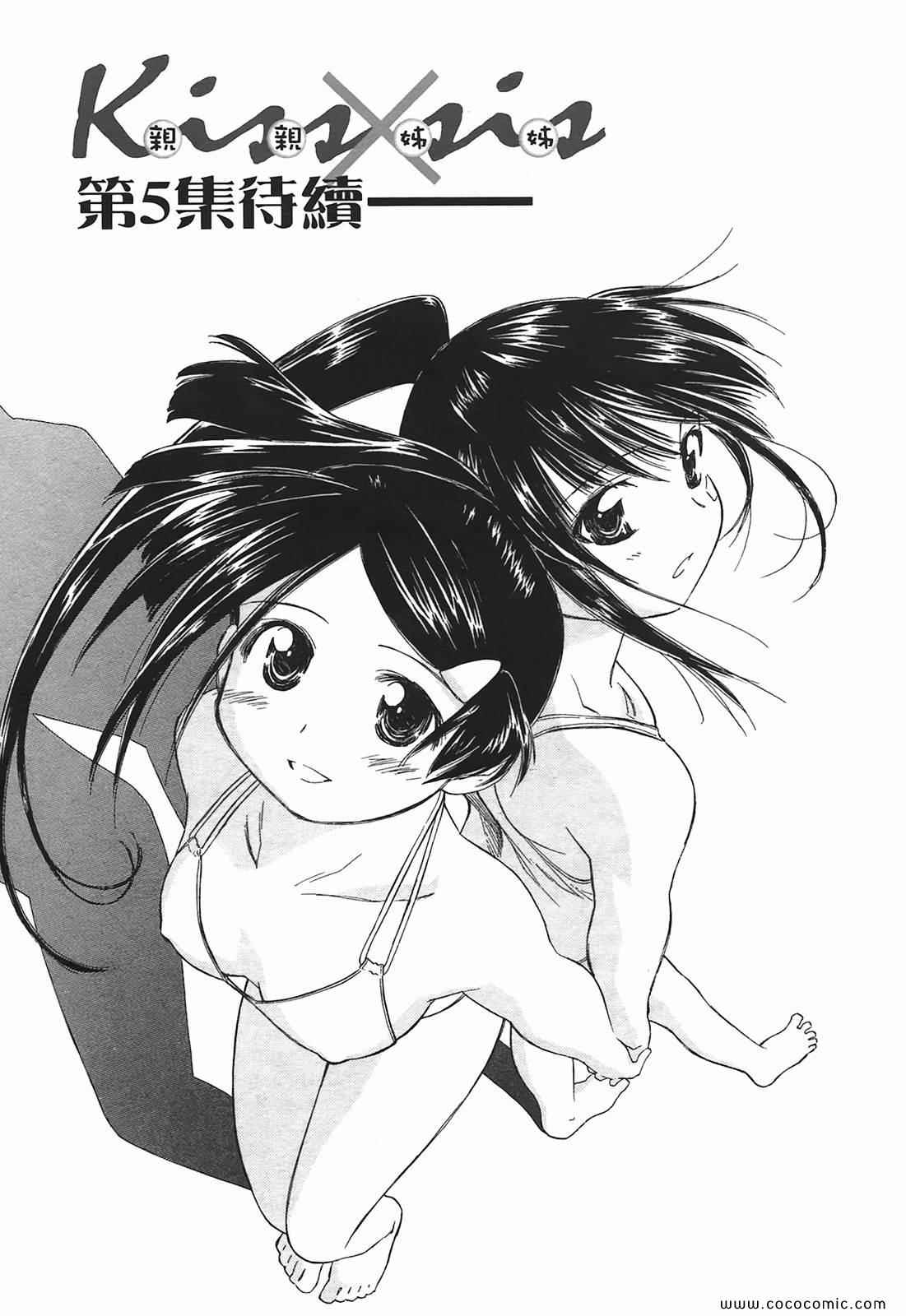 《kissxsis》漫画最新章节第4卷免费下拉式在线观看章节第【170】张图片