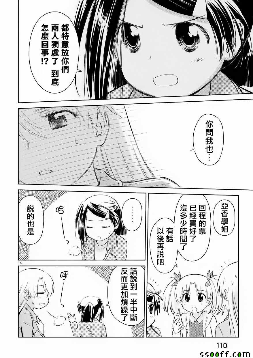 《kissxsis》漫画最新章节第112话免费下拉式在线观看章节第【14】张图片