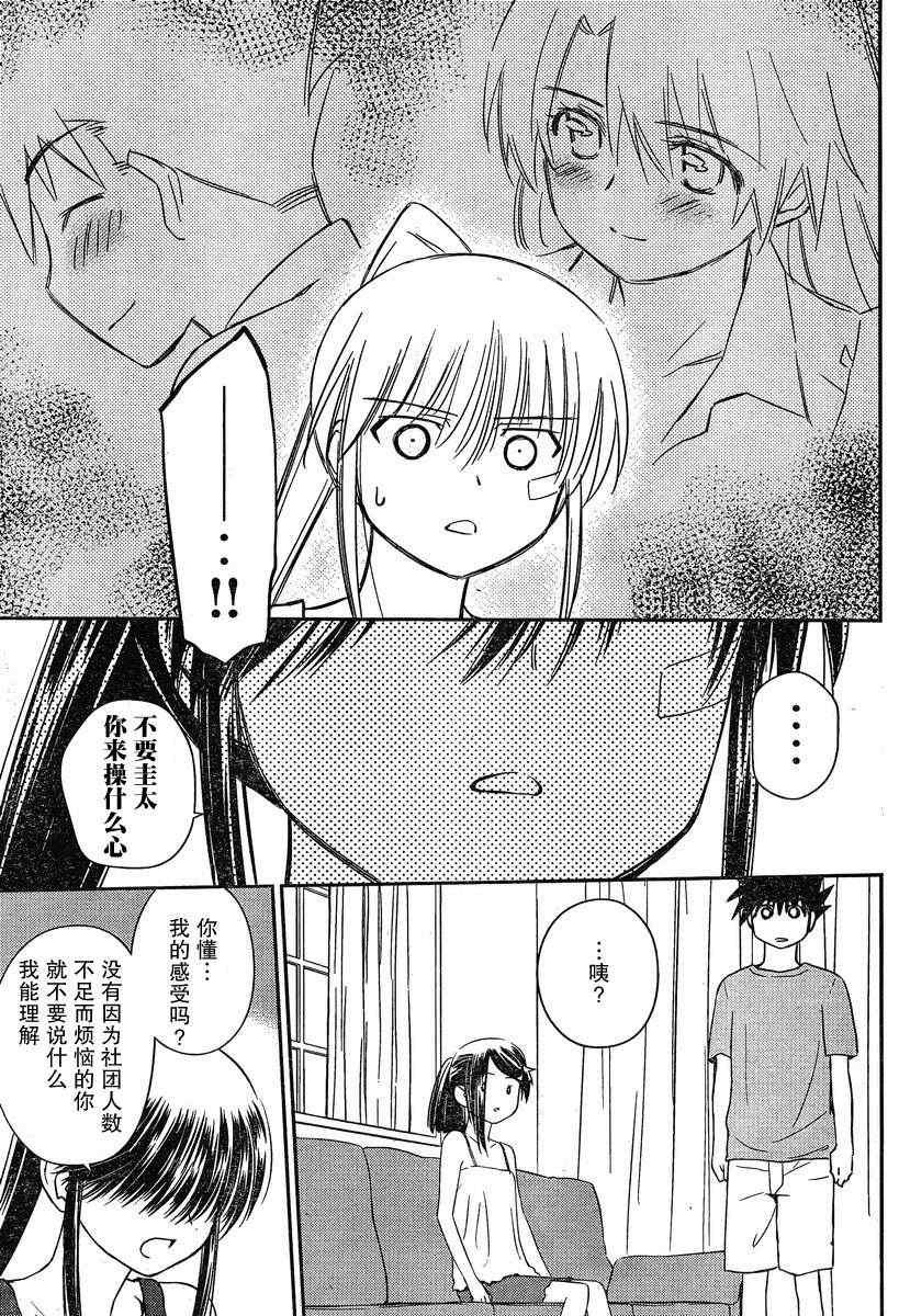 《kissxsis》漫画最新章节ch_57免费下拉式在线观看章节第【12】张图片