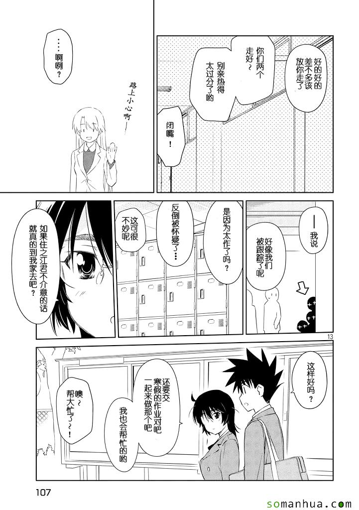 《kissxsis》漫画最新章节ch_89免费下拉式在线观看章节第【13】张图片