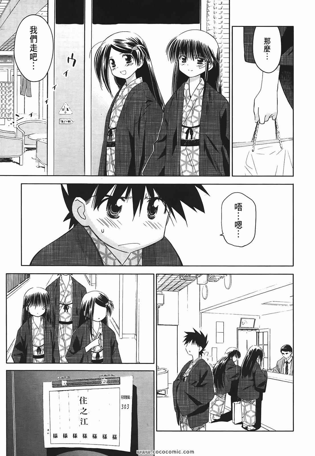 《kissxsis》漫画最新章节第3卷免费下拉式在线观看章节第【114】张图片