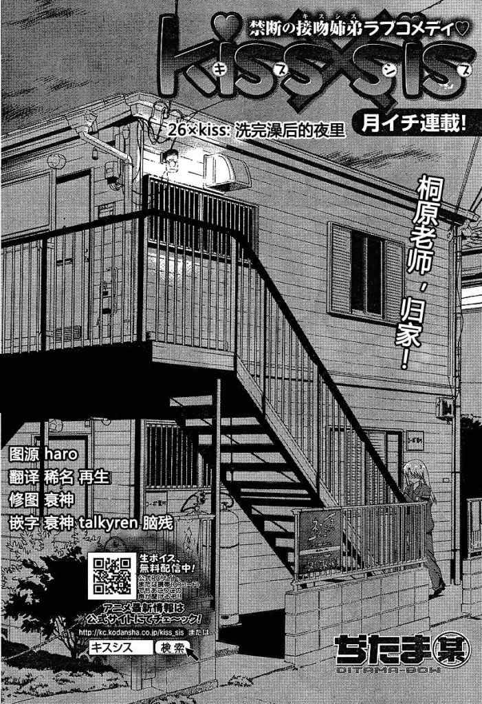 《kissxsis》漫画最新章节ch_26免费下拉式在线观看章节第【2】张图片