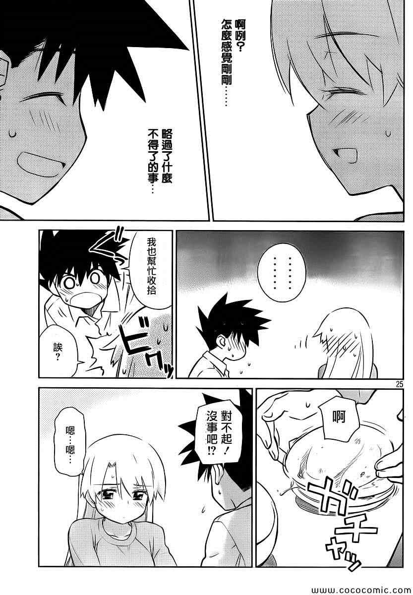 《kissxsis》漫画最新章节ch_77免费下拉式在线观看章节第【27】张图片