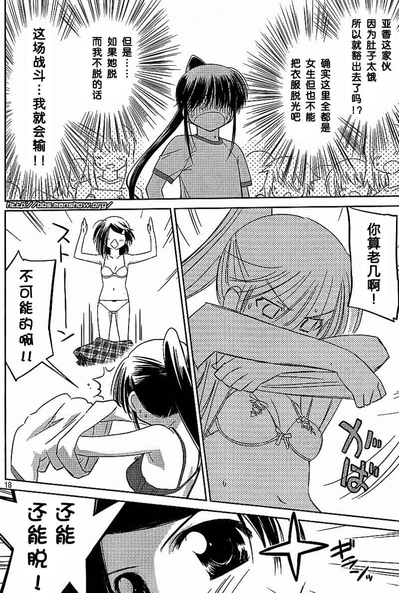 《kissxsis》漫画最新章节ch_33免费下拉式在线观看章节第【18】张图片