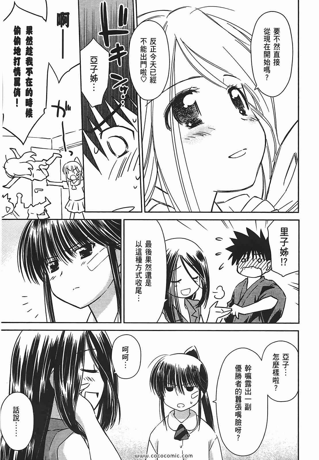 《kissxsis》漫画最新章节第7卷免费下拉式在线观看章节第【108】张图片