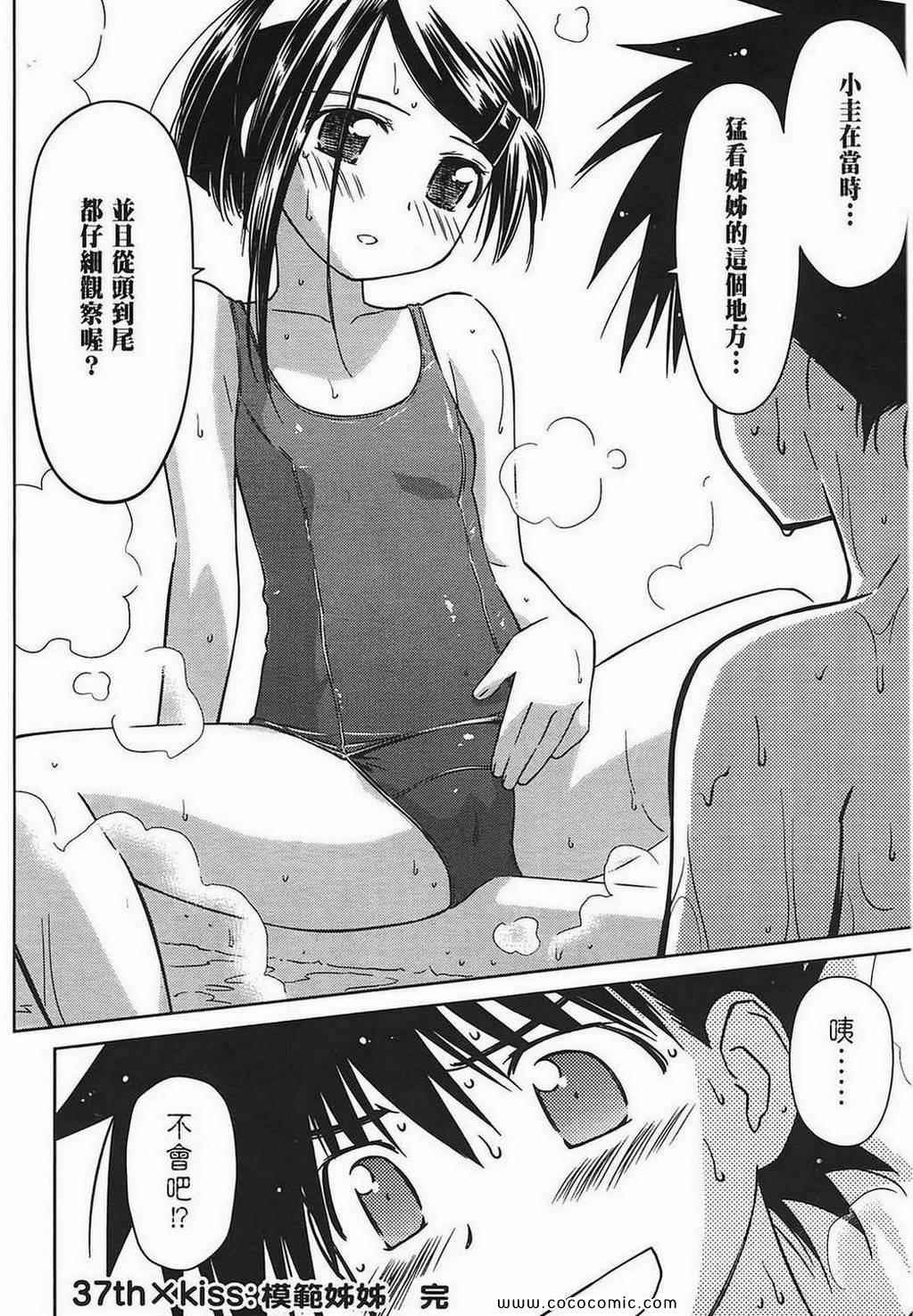 《kissxsis》漫画最新章节第7卷免费下拉式在线观看章节第【55】张图片