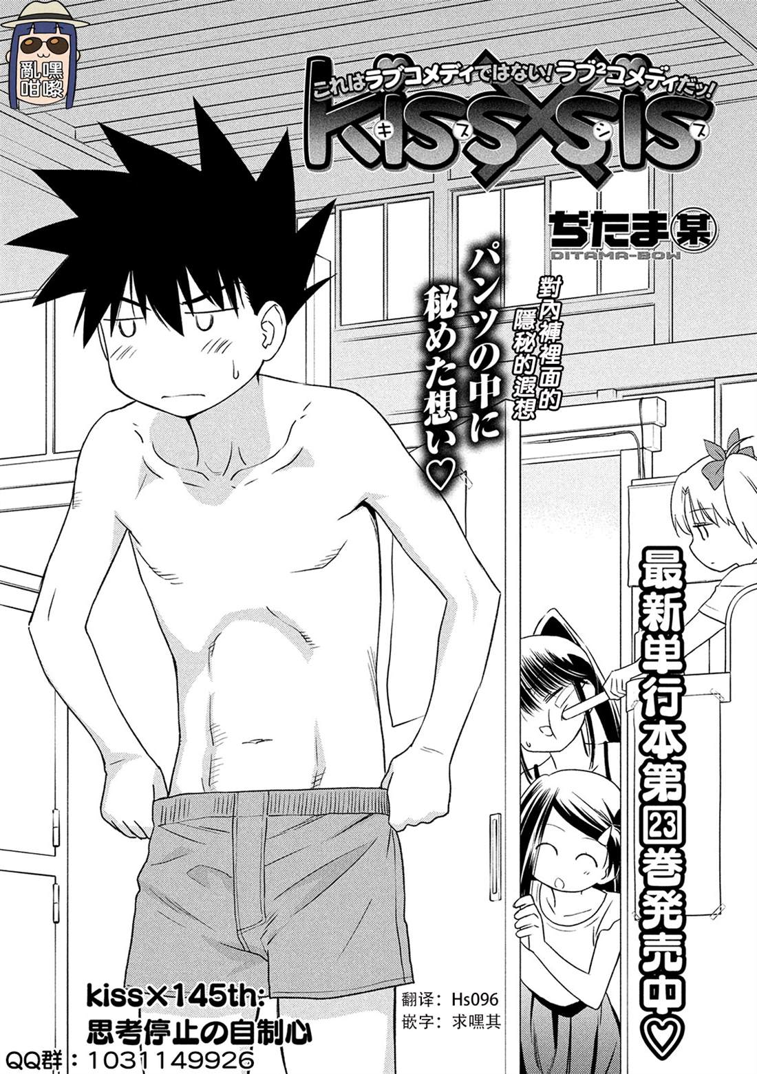 《kissxsis》漫画最新章节第145话 停止思考免费下拉式在线观看章节第【2】张图片