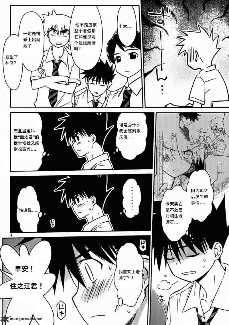 《kissxsis》漫画最新章节ch_55免费下拉式在线观看章节第【5】张图片