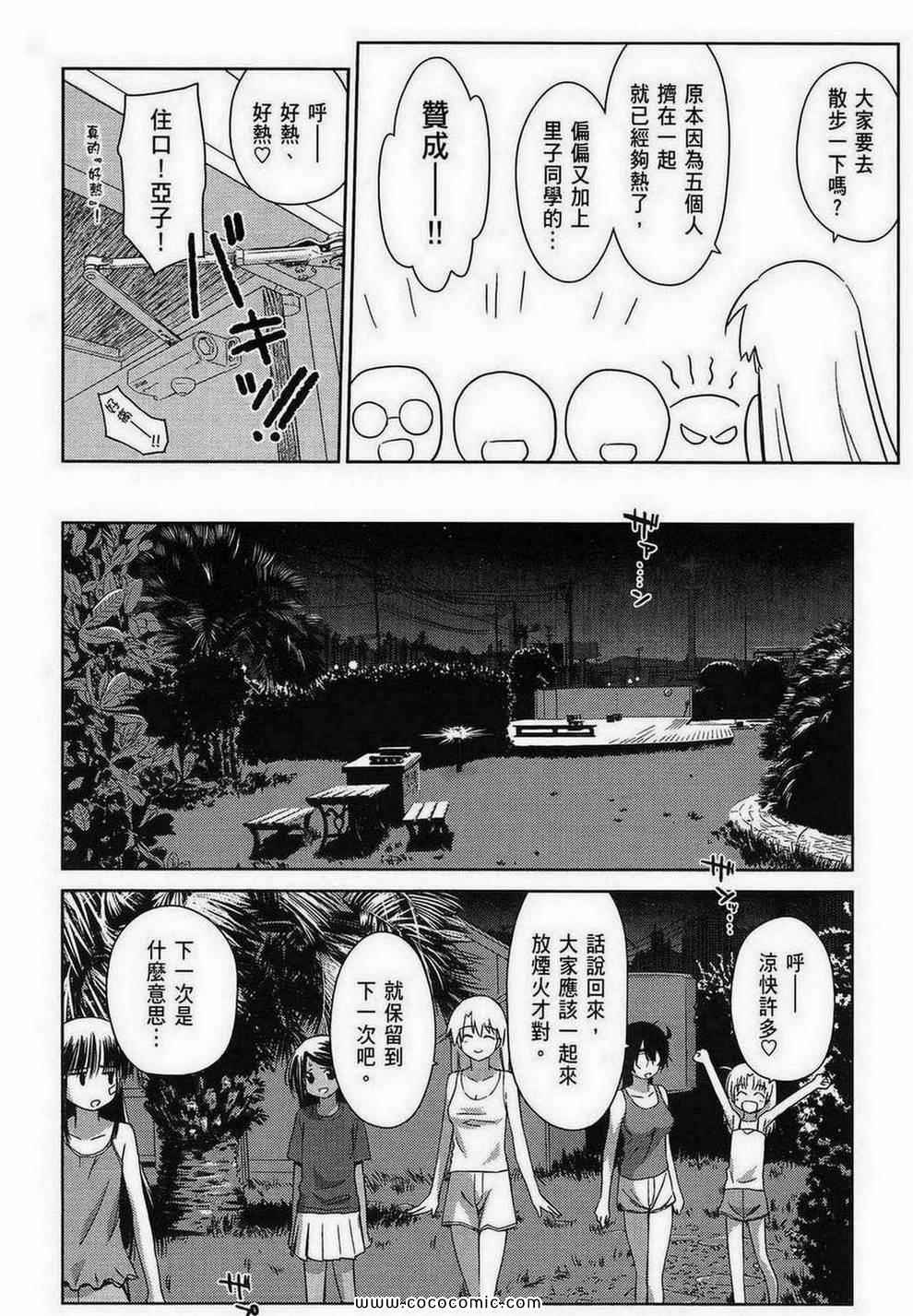 《kissxsis》漫画最新章节第9卷免费下拉式在线观看章节第【45】张图片