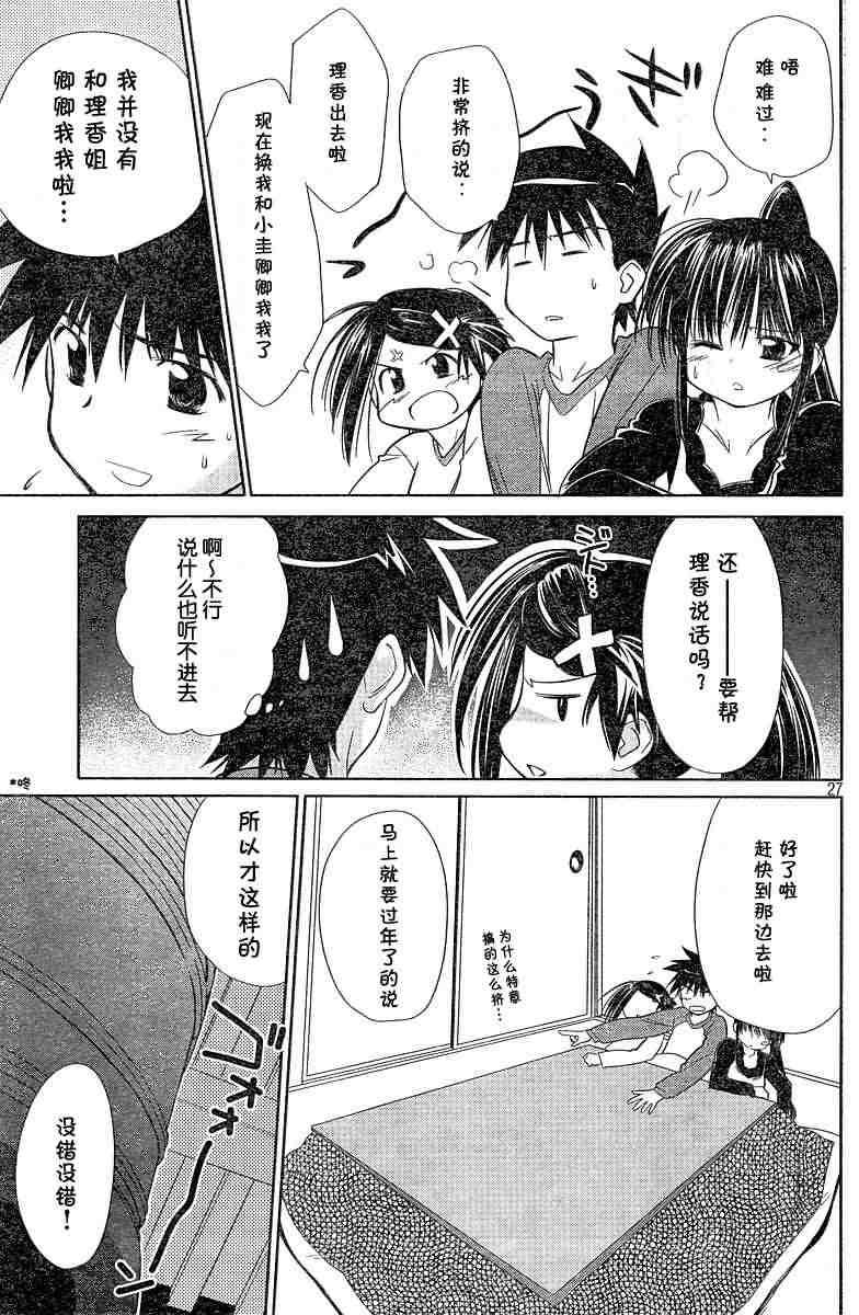 《kissxsis》漫画最新章节ch_08免费下拉式在线观看章节第【27】张图片