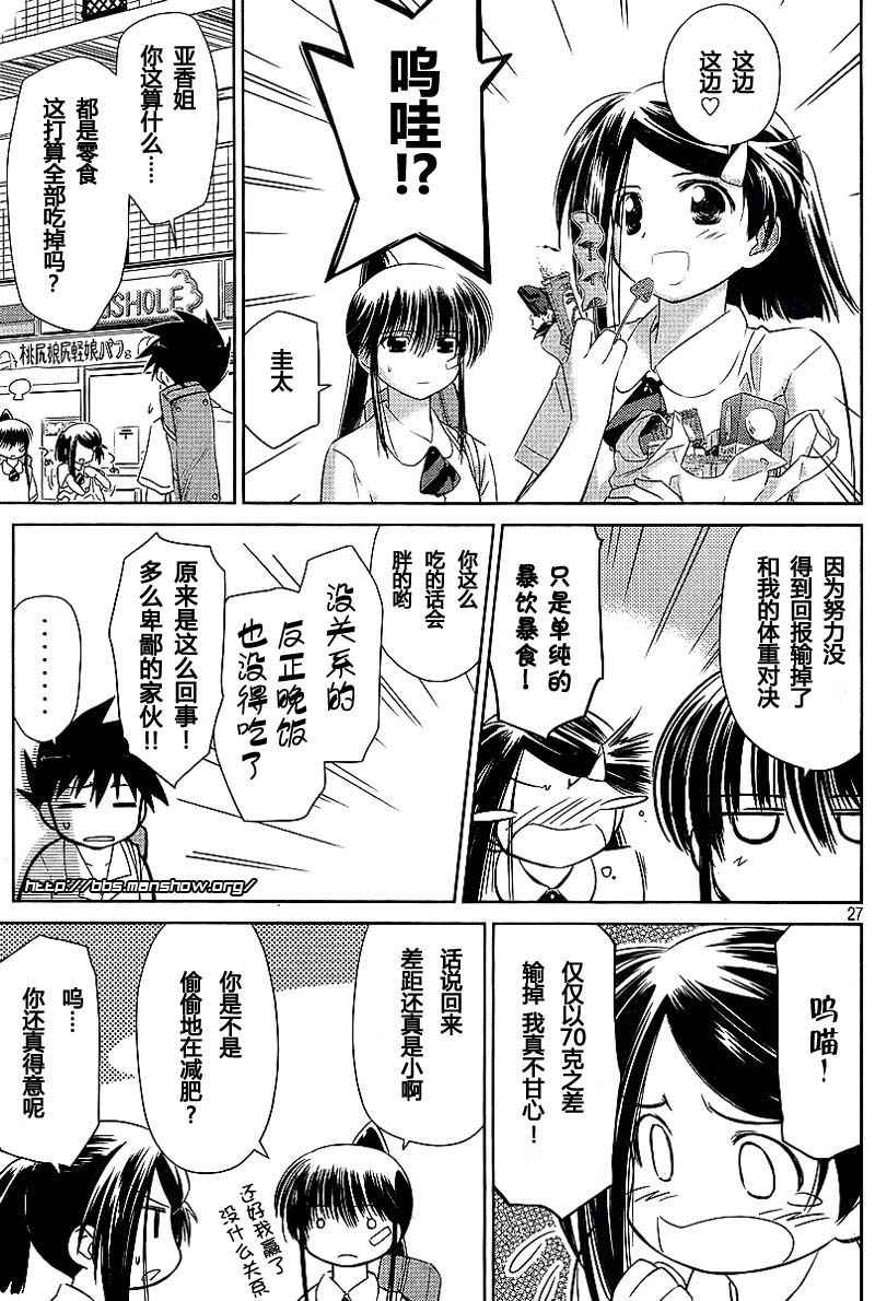 《kissxsis》漫画最新章节ch_33免费下拉式在线观看章节第【27】张图片