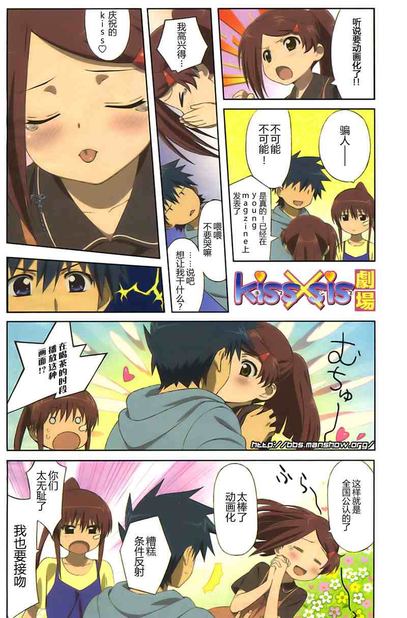 《kissxsis》漫画最新章节ch_32免费下拉式在线观看章节第【1】张图片