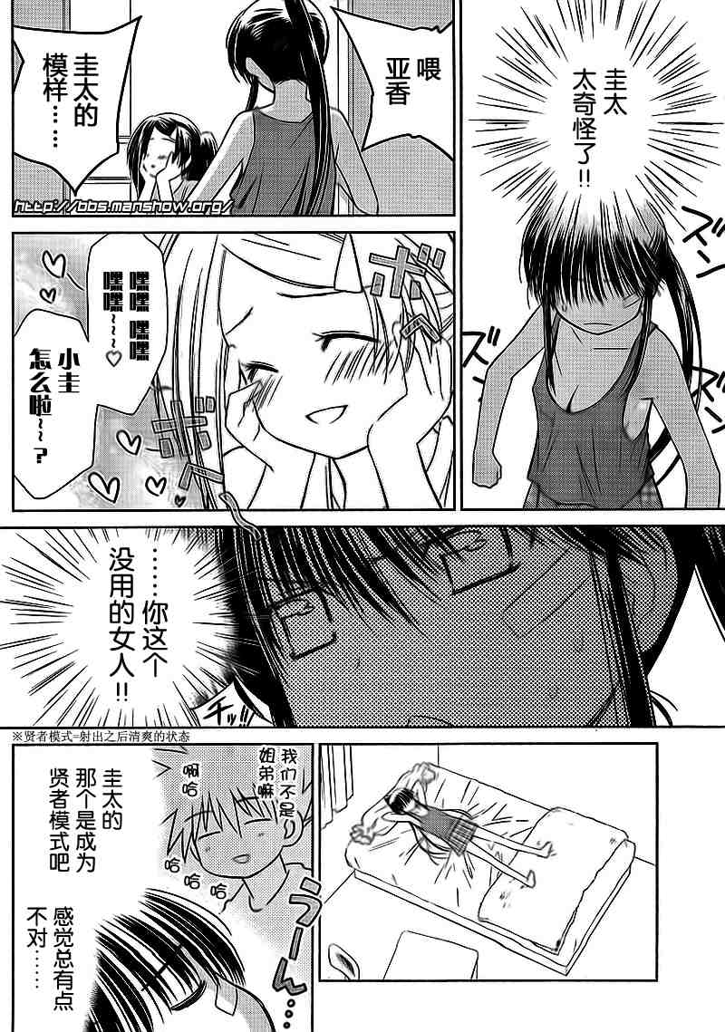 《kissxsis》漫画最新章节ch_40免费下拉式在线观看章节第【10】张图片